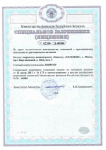 Специальное разрешение (лицензия) на право осуществления деятельности, связанной с драгоценными металлами и драгоценными камнями