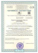 СЕРТИФИКАТ СООТВЕТСТВИЯ СМК ISO 9001-2015 