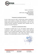 Письмо о партнерстве SORTER 