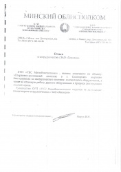 МИНСКИЙ ОБЛИСПОЛКОМ
