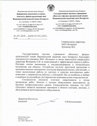 ГНУ «Институт физико-органической химии Национальной академии наук Беларуси»