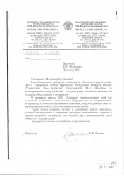 РУП "Ремонтно-строительный трест" ФИЛИАЛ "УПРАВЛЕНИЕ №6"