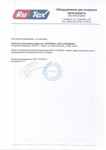 Сертификат дилера компании РУТЕКС