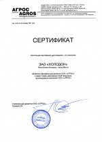 Сертификат дилера компании "Агрос"