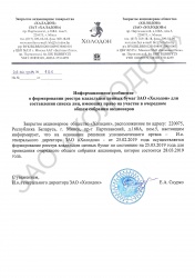Информационное сообщение о формировании реестра владельцев ценных бумаг ЗАО "Холодон"