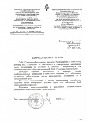 ОАО "Гомельстройматериалы"