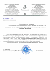 О формировании реестра владельцев