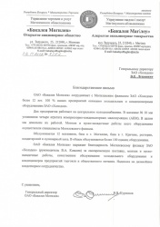 ОАО "Бакалея Могилев"