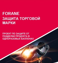 Foran.Как распознать подделку