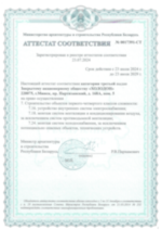 Аттестат соответствия №0017391-СТ от 23.07.2024