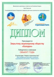 Победителю в номинации "Объект года" в категории "Новое строительство"