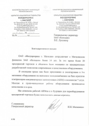 ОАО "Желдорсервис г.Могилев"