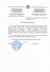 РУП "Могилевская областная сельскохозяйственная станция НАН Беларуси"