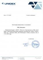 Сертификат дилера компании UNIDEX