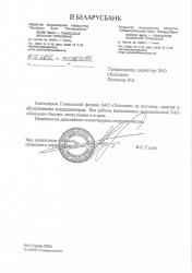 ОАО "Сберегательный банк"Беларусбанк""