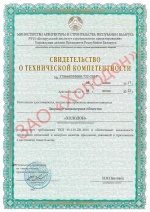 Свидетельство о технической компетентности
