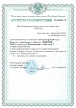 Аттестат соответствия №0002261-гс от 18.09.2015