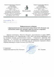 Информационное сообщение