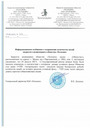 Сокращение количества акций сентябрь