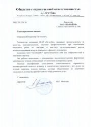 Общество с ограниченной ответственностью "Летитби"