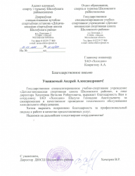 «Детско-юношеская спортивная школа Шкловского района»
