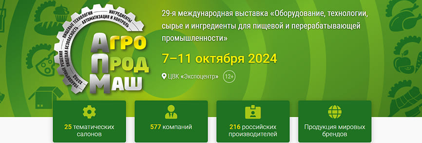 «АГРОПРОДМАШ-2024»