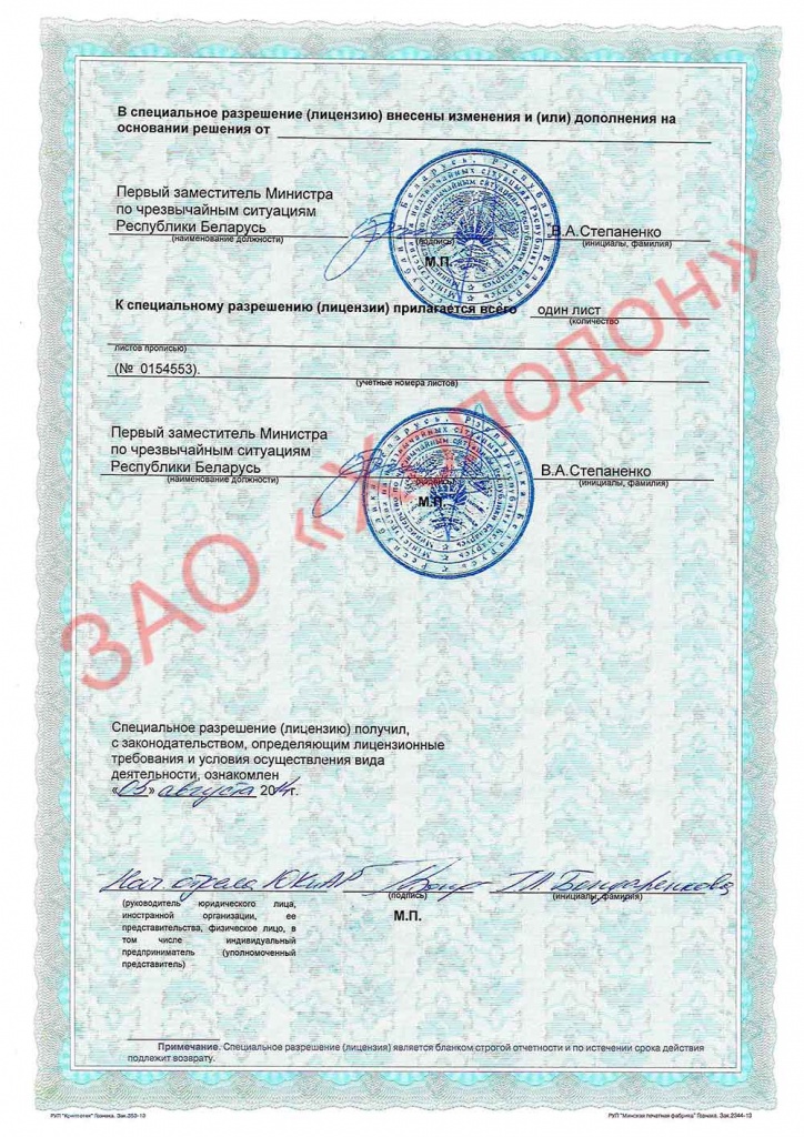 watermarked_sertifikat_holodon-2.jpg