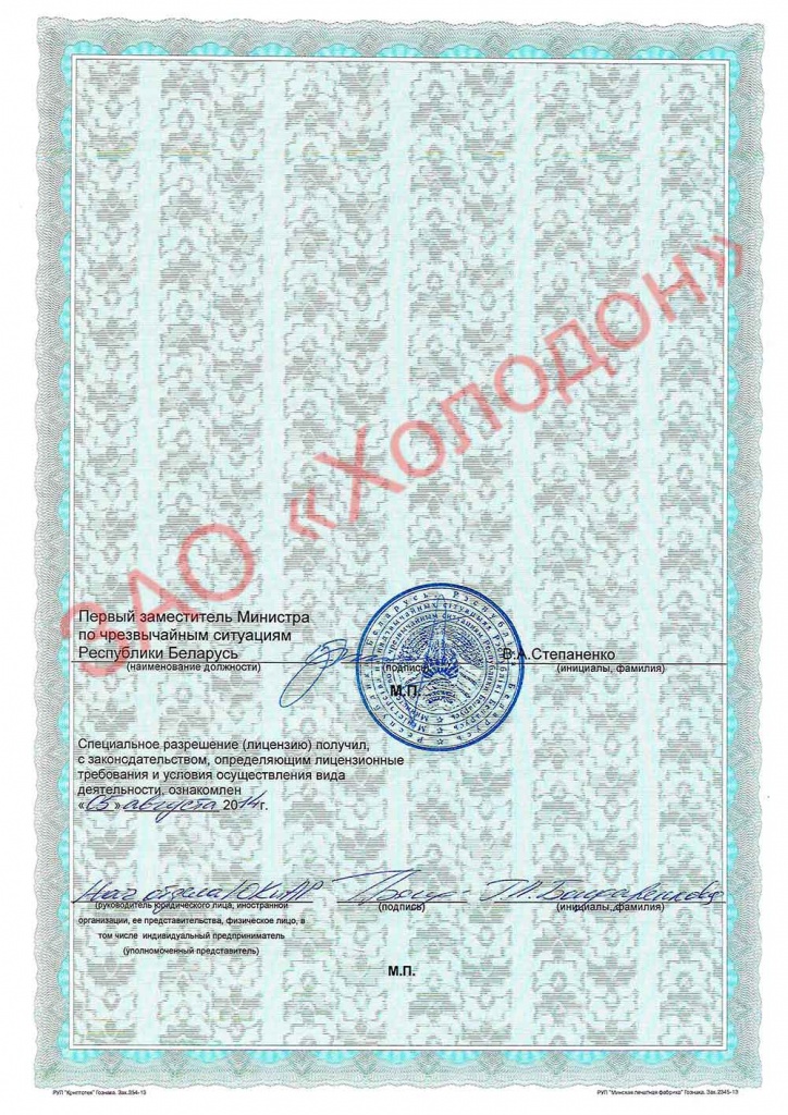 watermarked_sertifikat_holodon-4.jpg