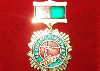 Награда за заслуги в строительстве