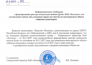 О формировании реестра владельцев