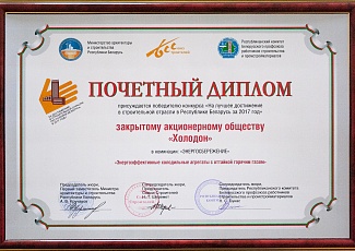 Победа в номинации «Энергосбережение» 