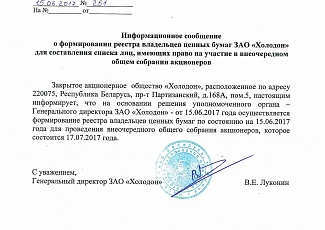 Информационное сообщение Холодон
